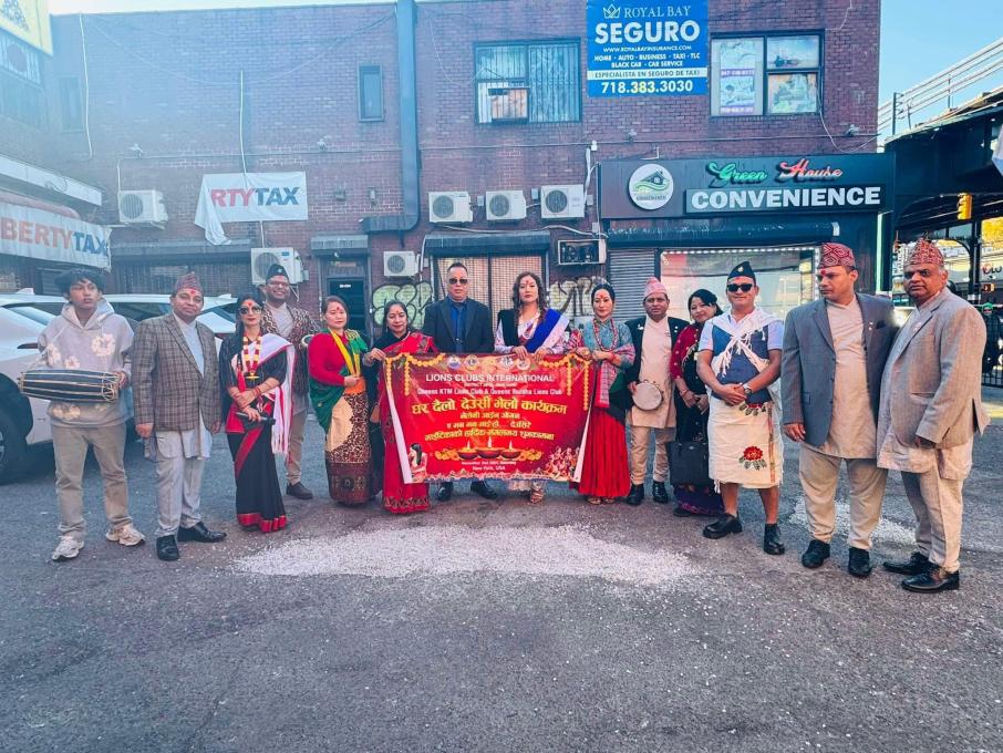 लायन्स क्लब न्युयोर्कको परम्परागत घर दैलो देउसी भैलो कार्यक्रम सम्पन्न